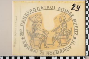 Σφραγίδα: 29οι ΠΑΝΕΥΡΩΠΑΪΚΟΙ ΑΓΩΝΕΣ ΜΠΡΙΤΖ - ΑΘΗΝΑΙ 23 ΝΟΕΜΒΡΙΟΥ '71