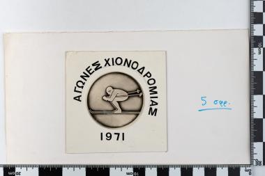 Σφραγίδα: ΑΓΩΝΕΣ ΧΙΟΝΟΔΡΟΜΙΑΣ - 1971