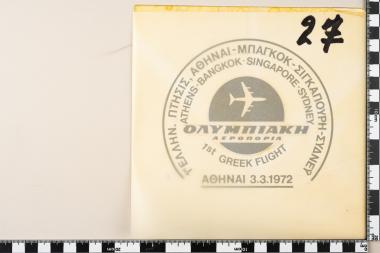 Σφραγίδα: 1η ΕΛΛΗΝ. ΠΤΗΣΙΣ, ΑΘΗΝΑΙ - ΜΠΑΓΚΟΓΚ- ΣΙΓΚΑΠΟΥΡΗ - ΣΥΔΝΕΫ - 1st GREEK FLIGHT ATHENS - BANGKOK - SINGAPORE - SYDNEY - ΑΘΗΝΑΙ 3.3.1972