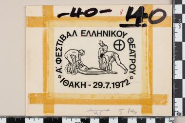 Προσκύνημα Εφέδρων Αξιωματικών Ελλάδος - ΞΑΝΘΗ 25.03.1974