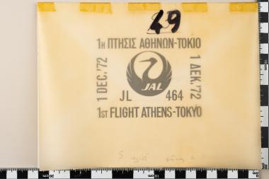 Η΄ Παλαιολόγεια 1405-1453 - ΣΠΑΡΤΗ 29.05.1974