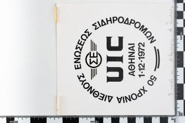 Ποσειδώνια ΄74 - ΑΘΗΝΑΙ 08.06.1974
