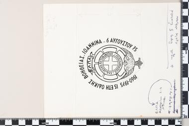 1960-1975 15 έτη οδικής βοήθειας - ΙΩΑΝΝΙΝΑ 06.08.1975
