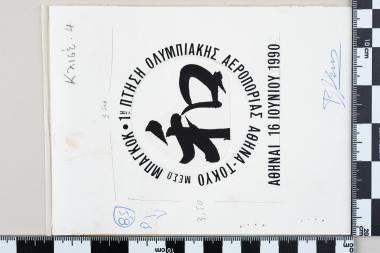 Αναμνηστική σφραγίδα: 1η ΠΤΗΣΗ ΟΛΥΜΠΙΑΚΗΣ ΑΕΡΟΠΟΡΙΑΣ ΑΘΗΝΑ - ΤΟΚΥΟ ΜΕΣΩ ΜΠΑΓΚΟΚ - ΑΘΗΝΑΙ 16 ΙΟΥΝΙΟΥ 1990