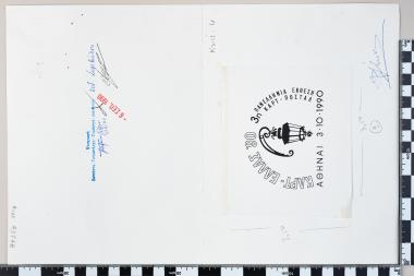 Καρτ - Ελλάς '90 3η Πανελλήνια Έκθεση Καρτ-Ποστάλ - ΑΘΗΝΑΙ 03.10.1990