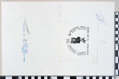 Καρτ - Ελλάς '90 3η Πανελλήνια Έκθεση Καρτ-Ποστάλ - ΑΘΗΝΑΙ 11.10.1990