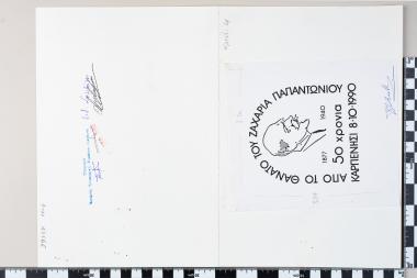 50 χρόνια από το θάνατο του Ζαχαρία Παπαντωνίου 1877-1940 - ΚΑΡΠΕΝΗΣΙ 08.10.1990