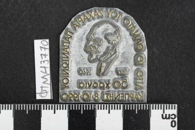 50 χρόνια από το θάνατο του Ζαχαρία Παπαντωνίου 1877-1940 - ΚΑΡΠΕΝΗΣΙ 08.10.1990