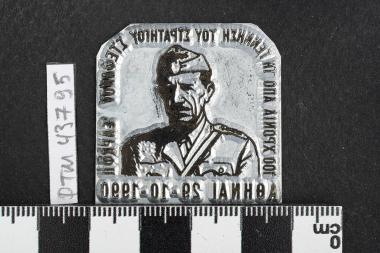 100 χρόνια από τη γέννηση του στρατηγού Στέφανου Σαράφη - ΑΘΗΝΑΙ 29.10.1990