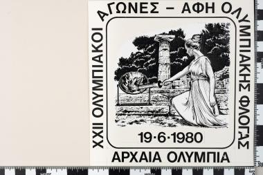 Αναμνηστική σφραγίδα: ΧΧΙΙ ΟΛΥΜΠΙΑΚΟΙ ΑΓΩΝΕΣ – ΑΦΗ ΟΛΥΜΠΙΑΚΗΣ ΦΛΟΓΑΣ  – ΑΡΧΑΙΑ ΟΛΥΜΠΙΑ 19.6.1980