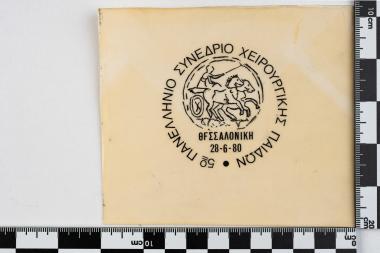 5ο Πανελλήνιο Συνέδριο Χειρουργικής Παίδων - ΘΕΣΣΑΛΟΝΙΚΗ 28-6-1980