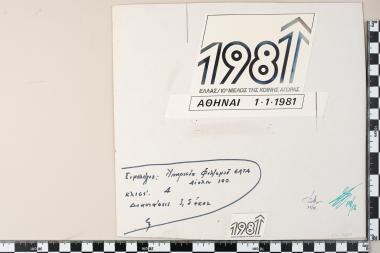 Ελλάς 10ο Μέλος Της Κοινής Αγοράς Αθήναι 1.1.1981
