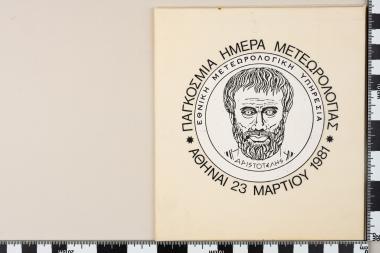 Παγκόσμια Ημέρα Μετεωρολογίας  - ΑΘΗΝΑΙ 23-3-1981