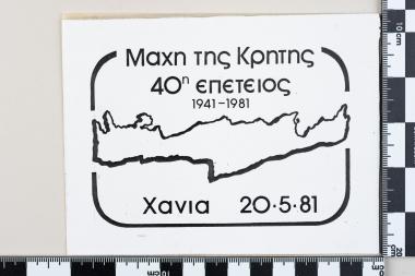 Μάχη της Κρήτης 40ή επέτειος 1941-1981 - ΧΑΝΙΑ 20-5-1981