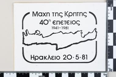 Μάχη της Κρήτης 40ή επέτειος 1941-1981 - ΗΡΑΚΛΕΙΟ 20-5-1981