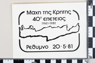 Μάχη της Κρήτης 40ή επέτειος 1941-1981 - ΡΕΘΥΜΝΟ 20-5-1981