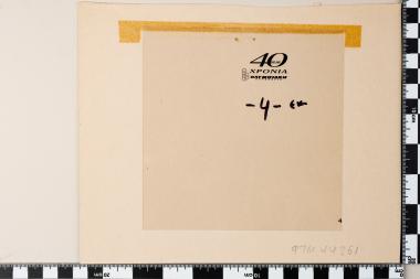 40 χρόνια Ολυμπιακή Αεροπορία  1957-1997