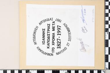 Νομαρχιακή Αυτοδιοίκηση Αργολίδας - Ιωάννης Καποδίστριας 170 χρόνια μετά 1827-1997 -ΝΑΥΠΛΙΟ 27.09.1997