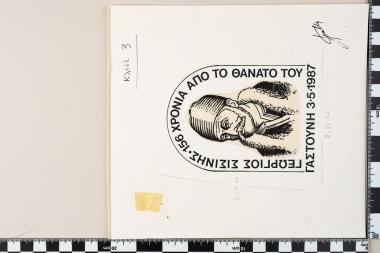 Γεώργιος Σισίνης 150 χρόνια από το θάνατό του - ΓΑΣΤΟΥΝΗ 03.05.1987