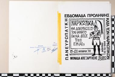 Πανευρωπαϊκή Εβδομάδα Πρόληψης κατά των Ναρκωτικών – Ναρκωτικά, θα δοκιμάσεις τον θάνατο για να δεις πώς είναι; Μονάδα Απεξάρτησης 18ΑΝΩ 15.-22.10.94 – ΑΘΗΝΑΙ 15.10.1994