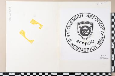 Πολεμική Αεροπορία – ΑΓΡΙΝΙΟ 5.-8.11.1994