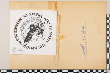 50 Χρόνια από τη Μάχη της Κρήτης - ΚΙΣΣΑΜΟΣ 24.5.1991