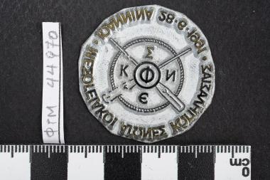 Μεσογειακοί Αγώνες Κωπηλασίας - ΙΩΑΝΝΙΝΑ 28.6.1991