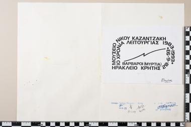 Μουσείο Νίκου Καζαντζάκη 10 χρόνια λειτουργίας 1983-1993 - Βαρβάροι Μυρτιά - ΗΡΑΚΛΕΙΟ ΚΡΗΤΗΣ 28.6.1993