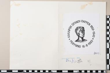 Καλλιρόη Σιγανού Παρρέν 1859-1940 - ΡΕΘΥΜΝΟ 16.8.1993