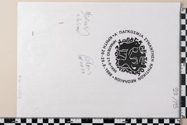 Α΄ Παγκλοσμια Συνάντηση Κρητικών Νεολαιών – Κρήτη 20.-28.8.1998 – ΗΡΑΚΛΕΙΟ 21.8.1998