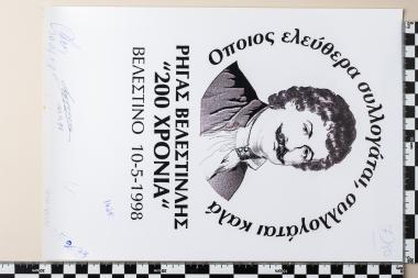 Όποιος ελεύθερα συλλογάται, συλλογάται καλά – Ρήγας Βελεστινλής «200 χρόνια» - ΒΕΛΕΣΤΙΝΟ 10.5.1998