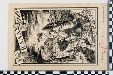 Γράμμος - Βίτσι