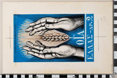 Οργανισμός Γεωργικών Ασφαλίσεων (Ο.Γ.Α.)