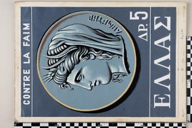 Αγώνας κατά της πείνας