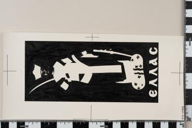 Νικηφόρος Φωκάς