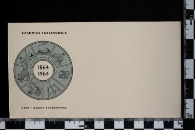 Εκατονταετηρίδα της Ενώσεως της Επτανήσου με την Ελλάδα