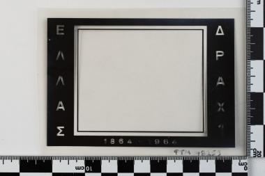 Εκατονταετηρίδα της Ενώσεως της Επτανήσου με την Ελλάδα