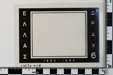 Εκατονταετηρίδα της Ενώσεως της Επτανήσου με την Ελλάδα