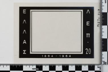 Εκατονταετηρίδα της Ενώσεως της Επτανήσου με την Ελλάδα