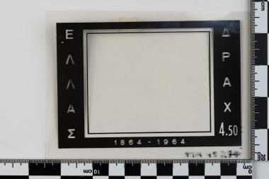 Εκατονταετηρίδα της Ενώσεως της Επτανήσου με την Ελλάδα