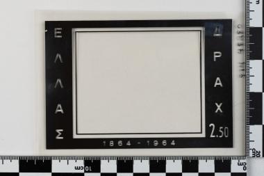 Εκατονταετηρίδα της Ενώσεως της Επτανήσου με την Ελλάδα