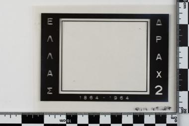 Εκατονταετηρίδα της Ενώσεως της Επτανήσου με την Ελλάδα