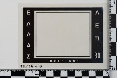 Εκατονταετηρίδα της Ενώσεως της Επτανήσου με την Ελλάδα