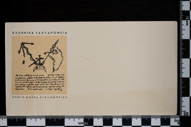 150 χρόνια της Φιλικής Εταιρείας