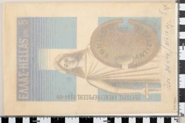 25 χρόνια από την Απελευθέρωση των Αθηνών (1944-1969)