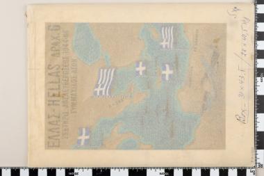 25 χρόνια από την Απελευθέρωση των Αθηνών (1944-1969)