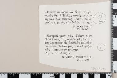25 χρόνια από την Απελευθέρωση των Αθηνών (1944-1969)