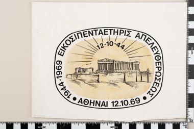 25 χρόνια από την Απελευθέρωση των Αθηνών (1944-1969)