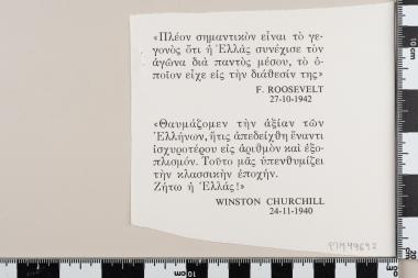 25 χρόνια από την Απελευθέρωση των Αθηνών (1944-1969)