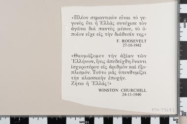 25 χρόνια από την Απελευθέρωση των Αθηνών (1944-1969)